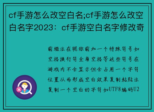 cf手游怎么改空白名;cf手游怎么改空白名字2023：cf手游空白名字修改奇招 助你轻松拥有个性化ID