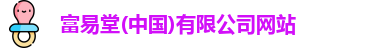 富易堂
